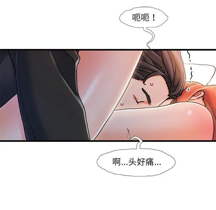故乡的那些女人 - 第19话 - page 92