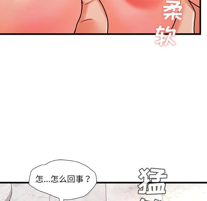 故乡的那些女人 - 第19话 - page 94
