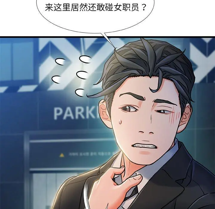 故乡的那些女人 - 第19话 - page 106