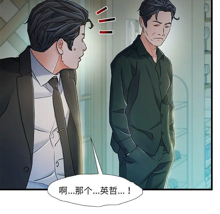 故乡的那些女人 - 第19话 - page 113
