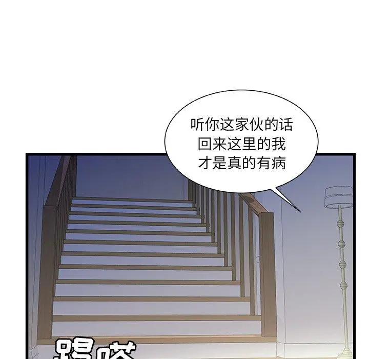 故乡的那些女人 - 第19话 - page 121