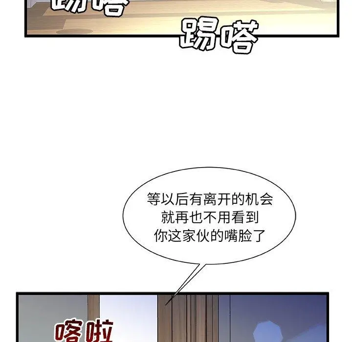 故乡的那些女人 - 第19话 - page 122
