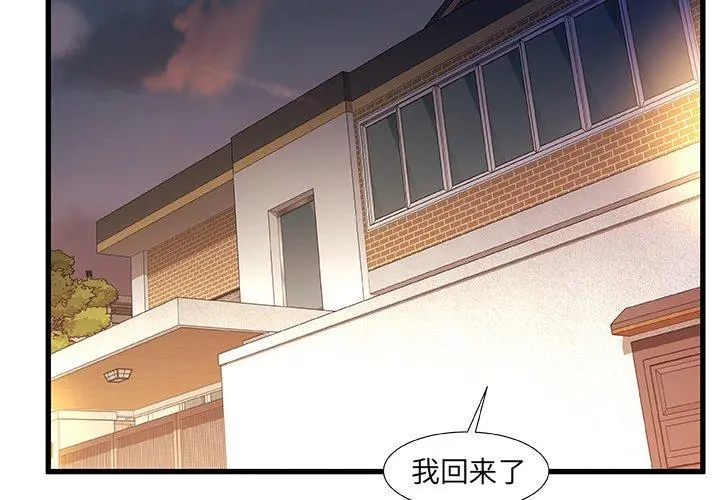 故乡的那些女人 - 第10话 - page 4