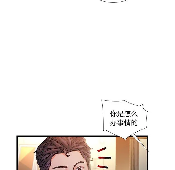故乡的那些女人 - 第10话 - page 5