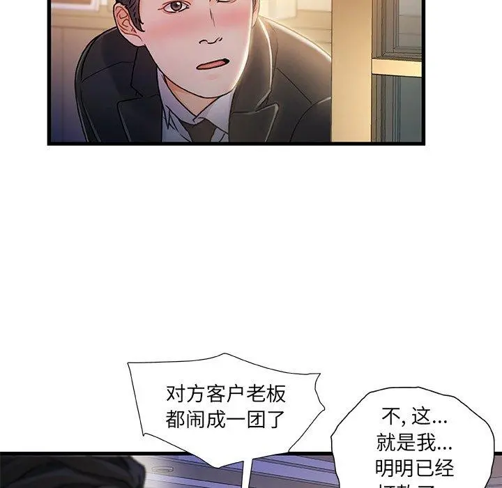 故乡的那些女人 - 第10话 - page 6