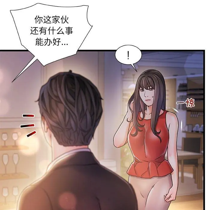 故乡的那些女人 - 第10话 - page 10
