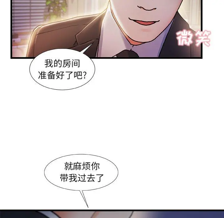 故乡的那些女人 - 第10话 - page 12