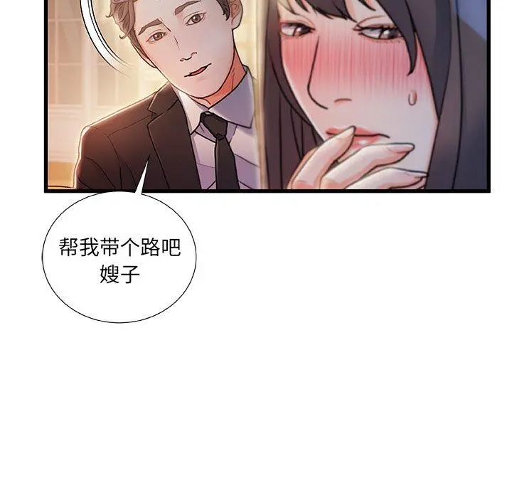 故乡的那些女人 - 第10话 - page 17