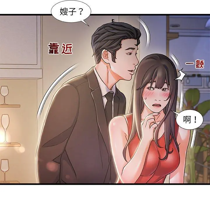 故乡的那些女人 - 第10话 - page 18