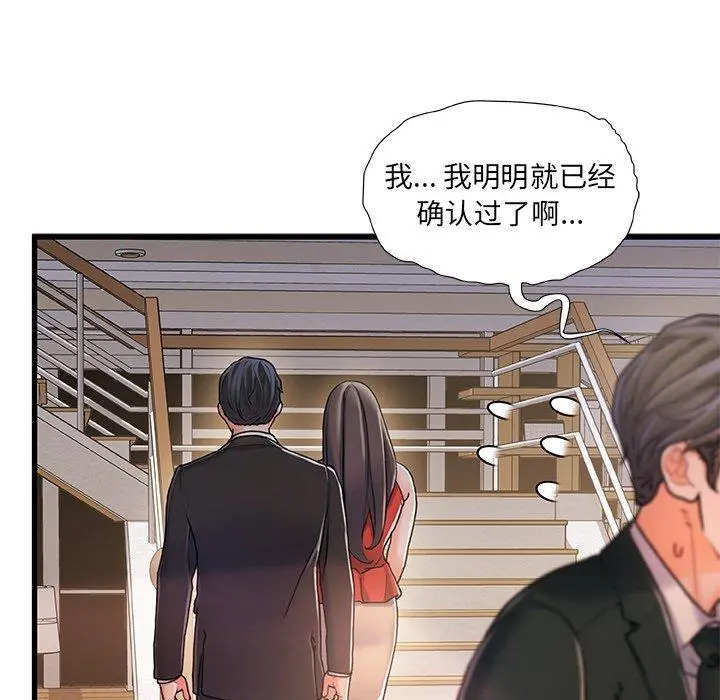 故乡的那些女人 - 第10话 - page 21