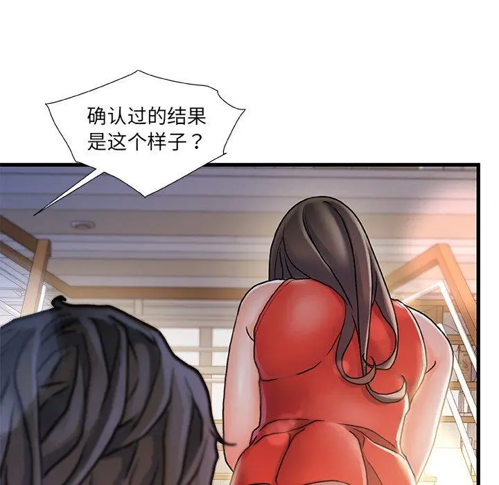 故乡的那些女人 - 第10话 - page 23