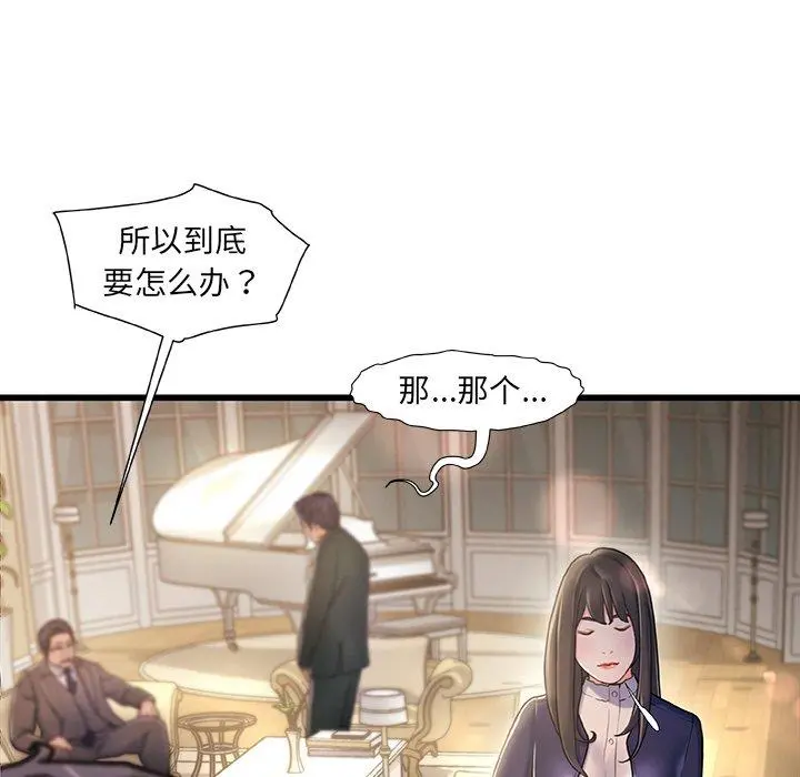 故乡的那些女人 - 第10话 - page 57