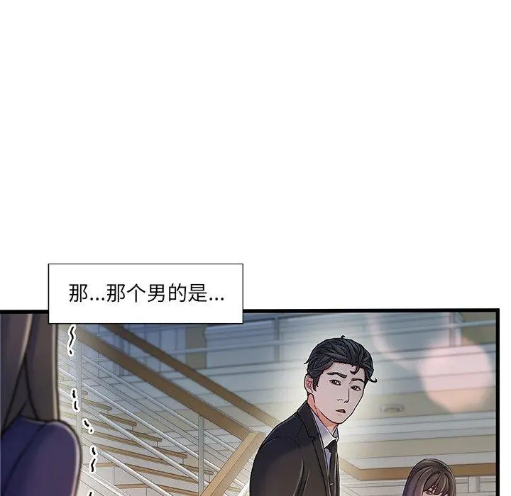 故乡的那些女人 - 第10话 - page 63