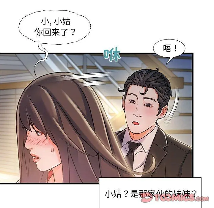 故乡的那些女人 - 第10话 - page 66