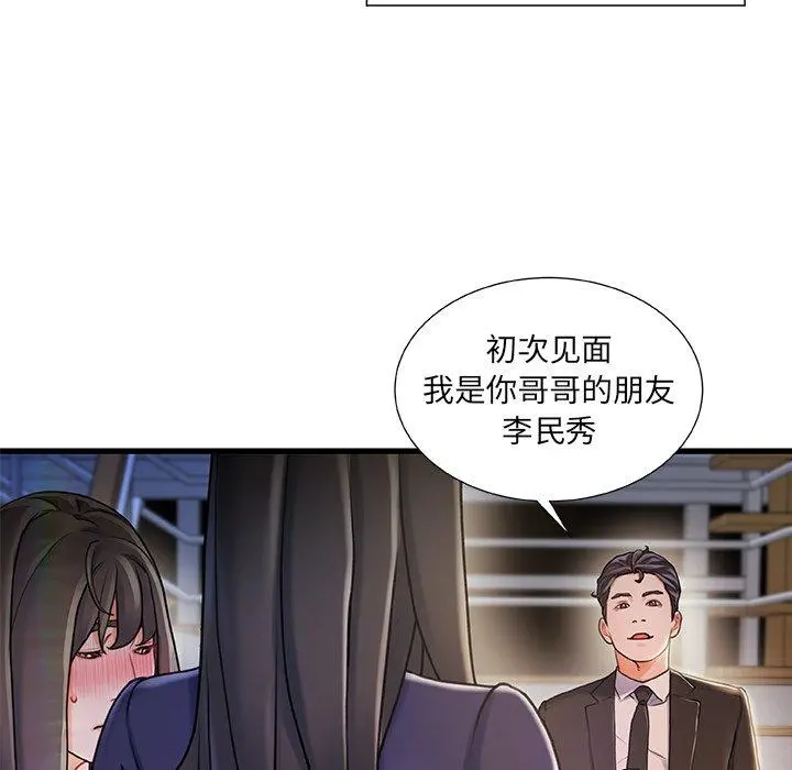 故乡的那些女人 - 第10话 - page 67