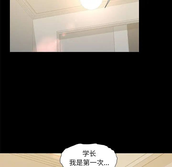 故乡的那些女人 - 第10话 - page 73