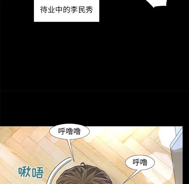 故乡的那些女人 - 第10话 - page 77