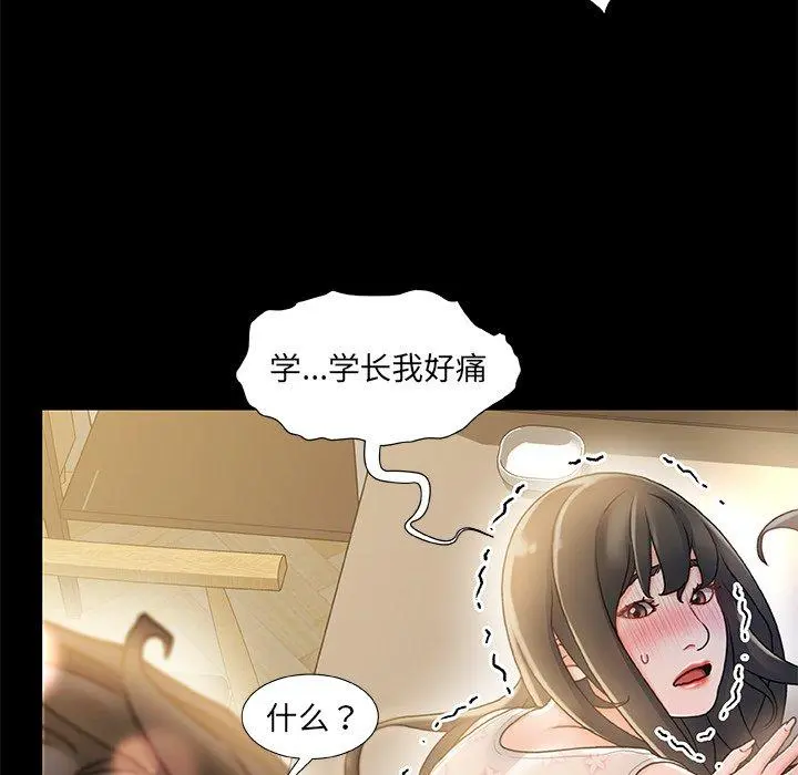 故乡的那些女人 - 第10话 - page 91