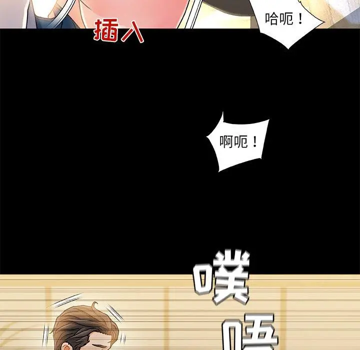 故乡的那些女人 - 第10话 - page 97