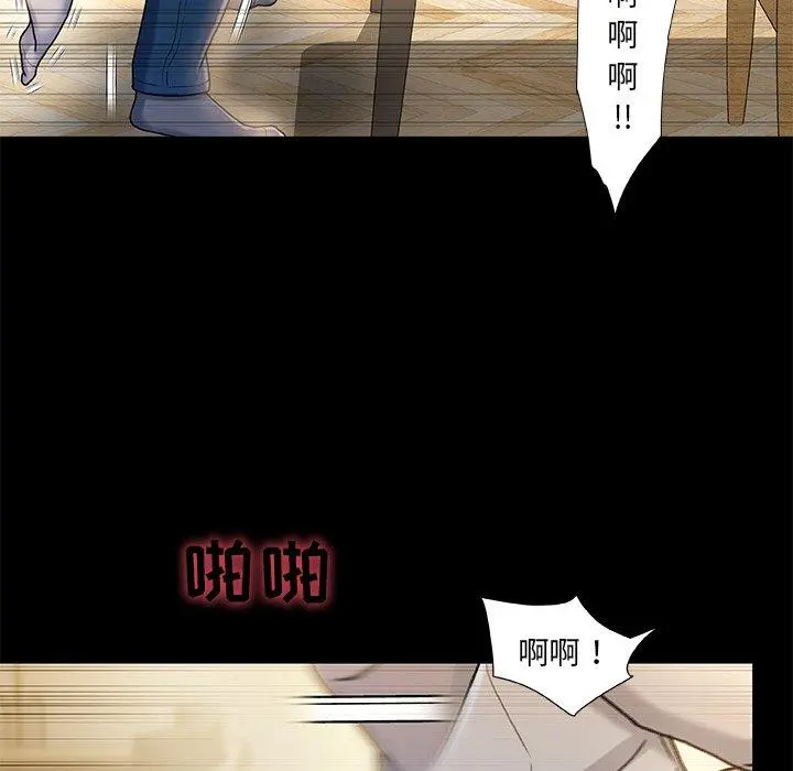 故乡的那些女人 - 第10话 - page 99
