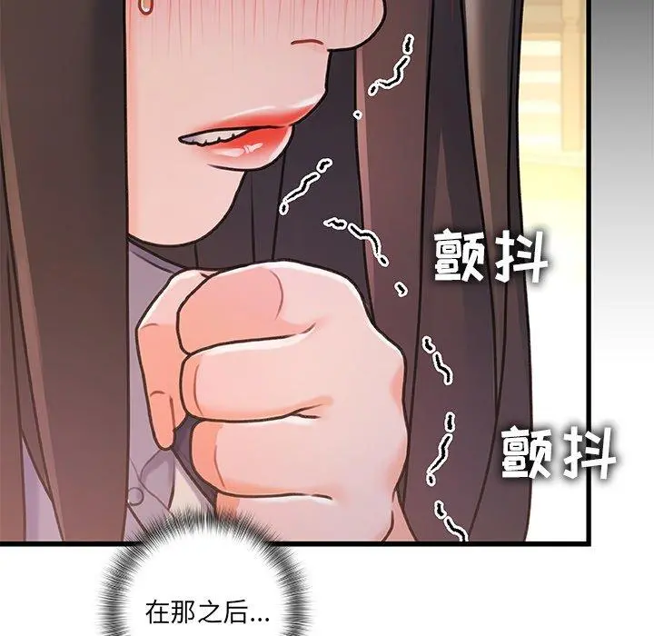 故乡的那些女人 - 第10话 - page 106