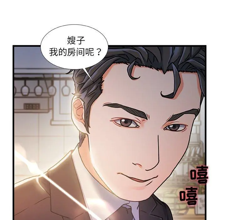 故乡的那些女人 - 第10话 - page 124