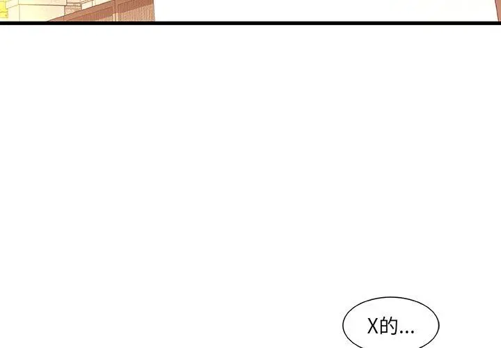 故乡的那些女人 - 第31话 - page 3