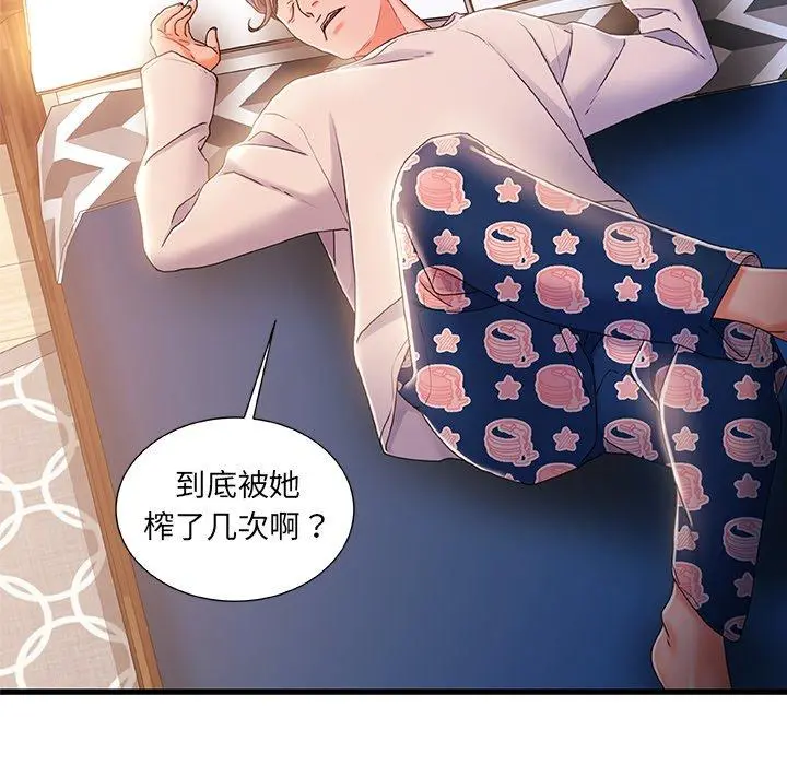 故乡的那些女人 - 第31话 - page 6