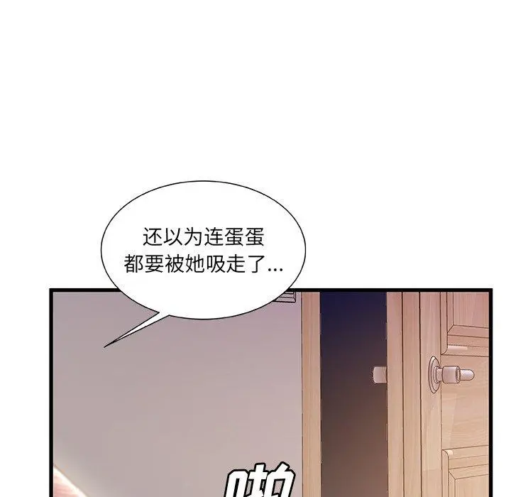 故乡的那些女人 - 第31话 - page 7