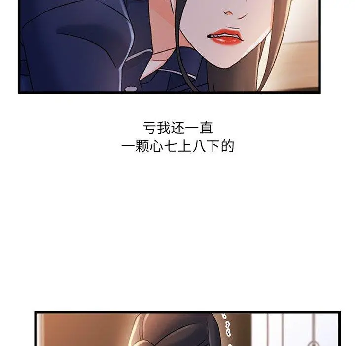 故乡的那些女人 - 第31话 - page 16
