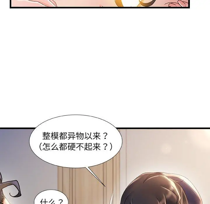 故乡的那些女人 - 第31话 - page 33