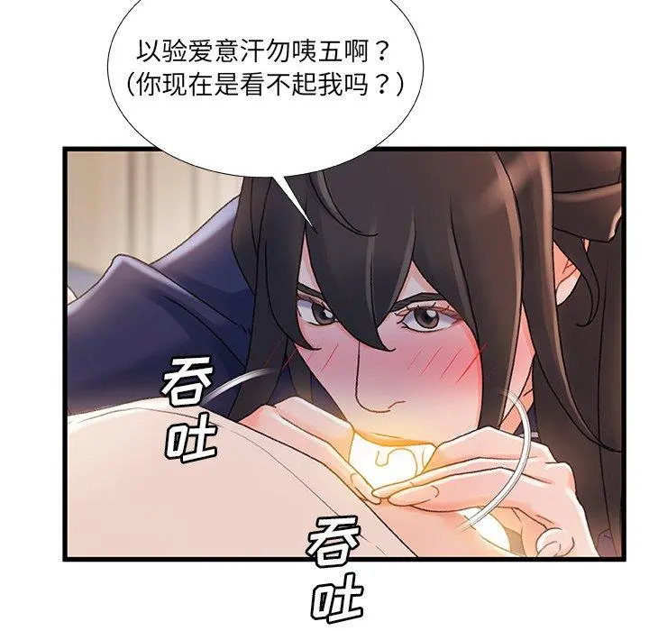 故乡的那些女人 - 第31话 - page 35
