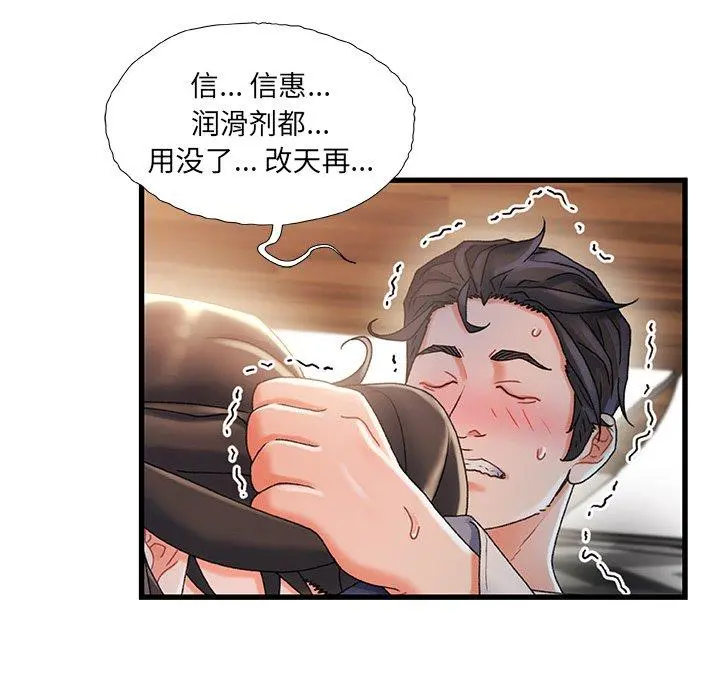 故乡的那些女人 - 第31话 - page 43