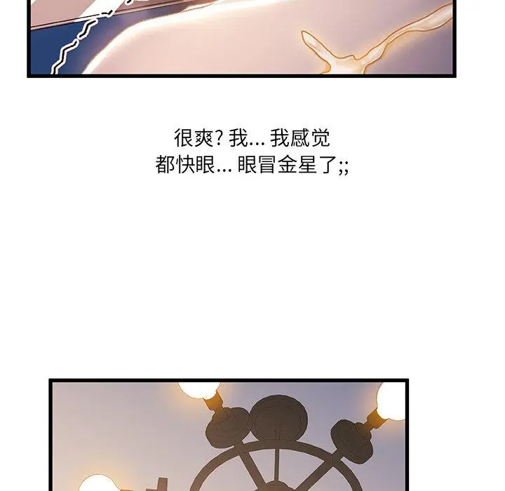 故乡的那些女人 - 第31话 - page 75