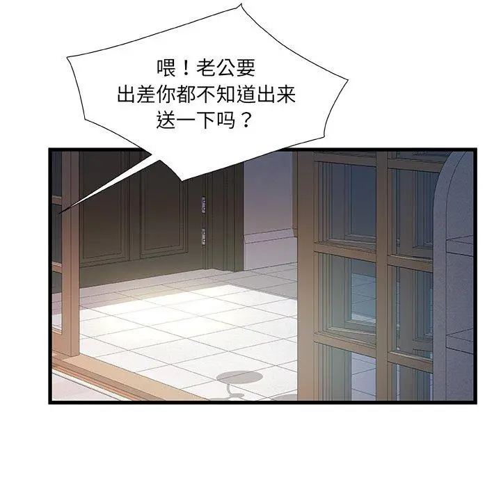 故乡的那些女人 - 第31话 - page 81
