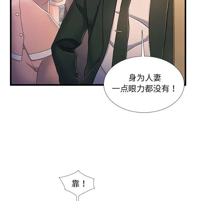 故乡的那些女人 - 第31话 - page 83