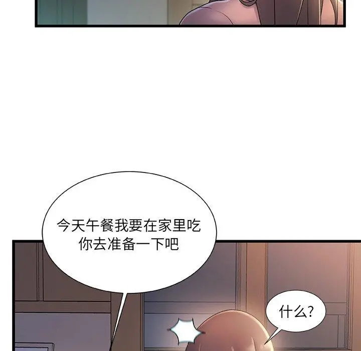 故乡的那些女人 - 第31话 - page 86