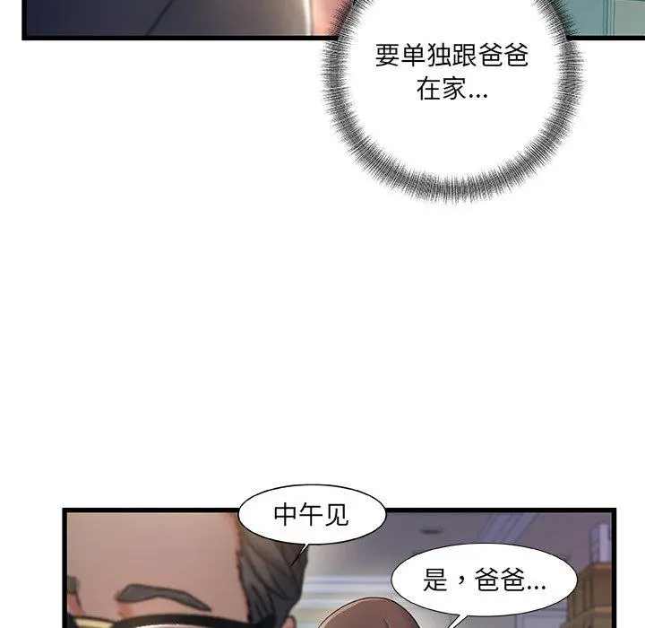 故乡的那些女人 - 第31话 - page 88