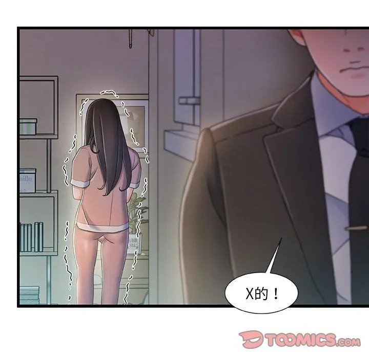 故乡的那些女人 - 第31话 - page 90
