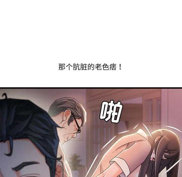 故乡的那些女人 - 第31话 - page 91