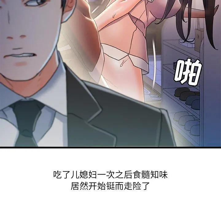 故乡的那些女人 - 第31话 - page 92