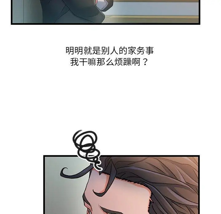 故乡的那些女人 - 第31话 - page 94