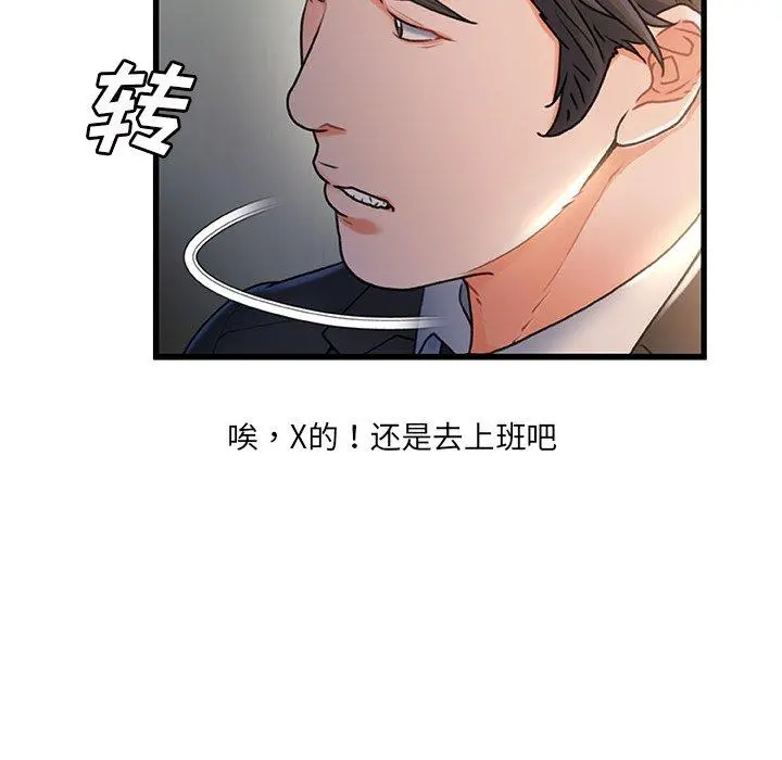 故乡的那些女人 - 第31话 - page 95