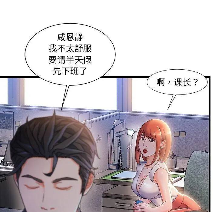 故乡的那些女人 - 第31话 - page 103