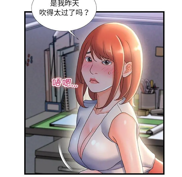 故乡的那些女人 - 第31话 - page 105