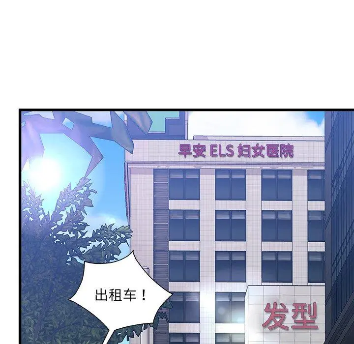 故乡的那些女人 - 第31话 - page 108