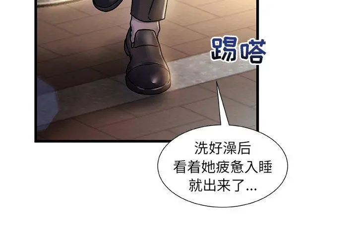故乡的那些女人 - 第5话 - page 2