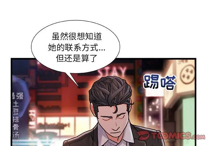 故乡的那些女人 - 第5话 - page 3