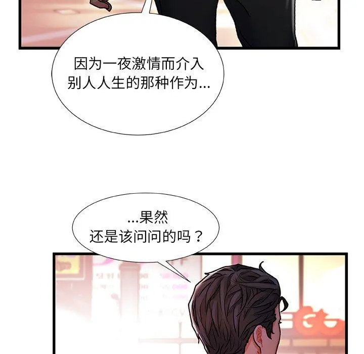 故乡的那些女人 - 第5话 - page 5