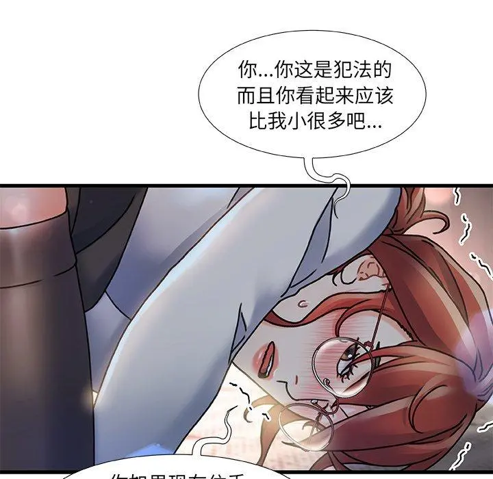 故乡的那些女人 - 第5话 - page 12